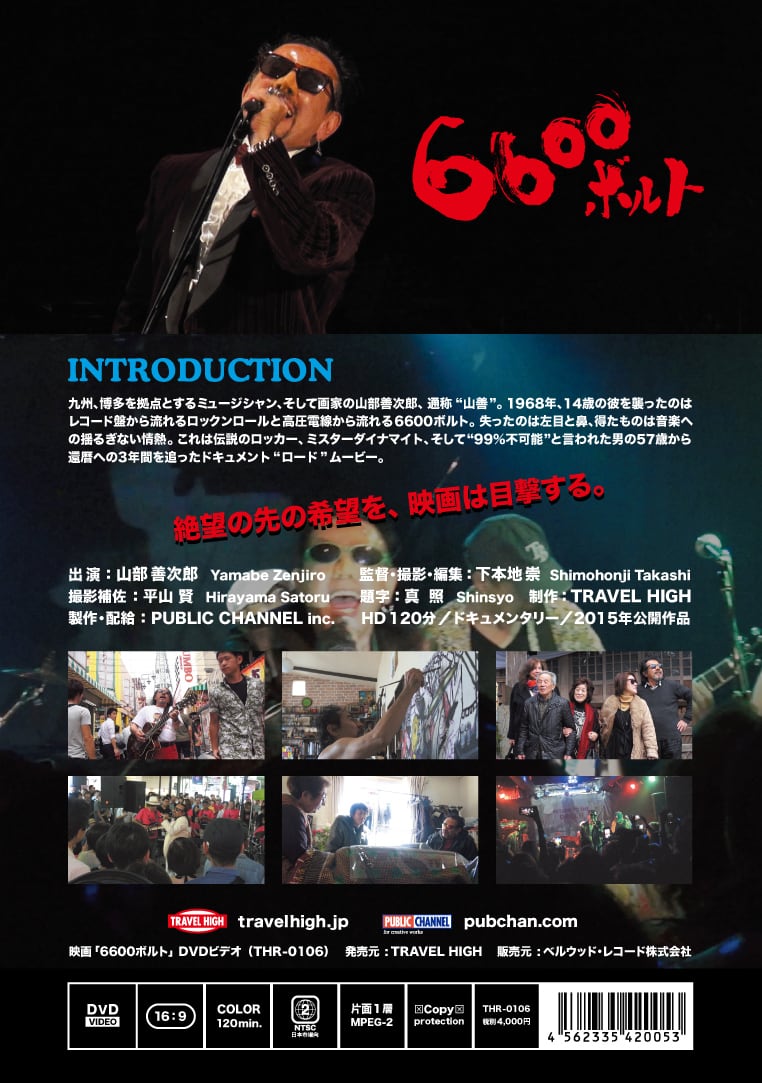 映画『6600ボルト』DVD | travelhigh