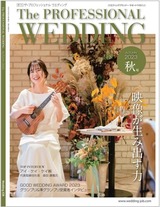The Professional Wedding2023年9月号(AUTUMN)