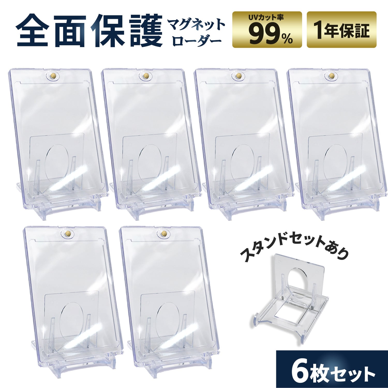 マグネットローダー カードローダー スタンド付き 6個セット マグネットローダー カードローダー スタンド付き 6個セット