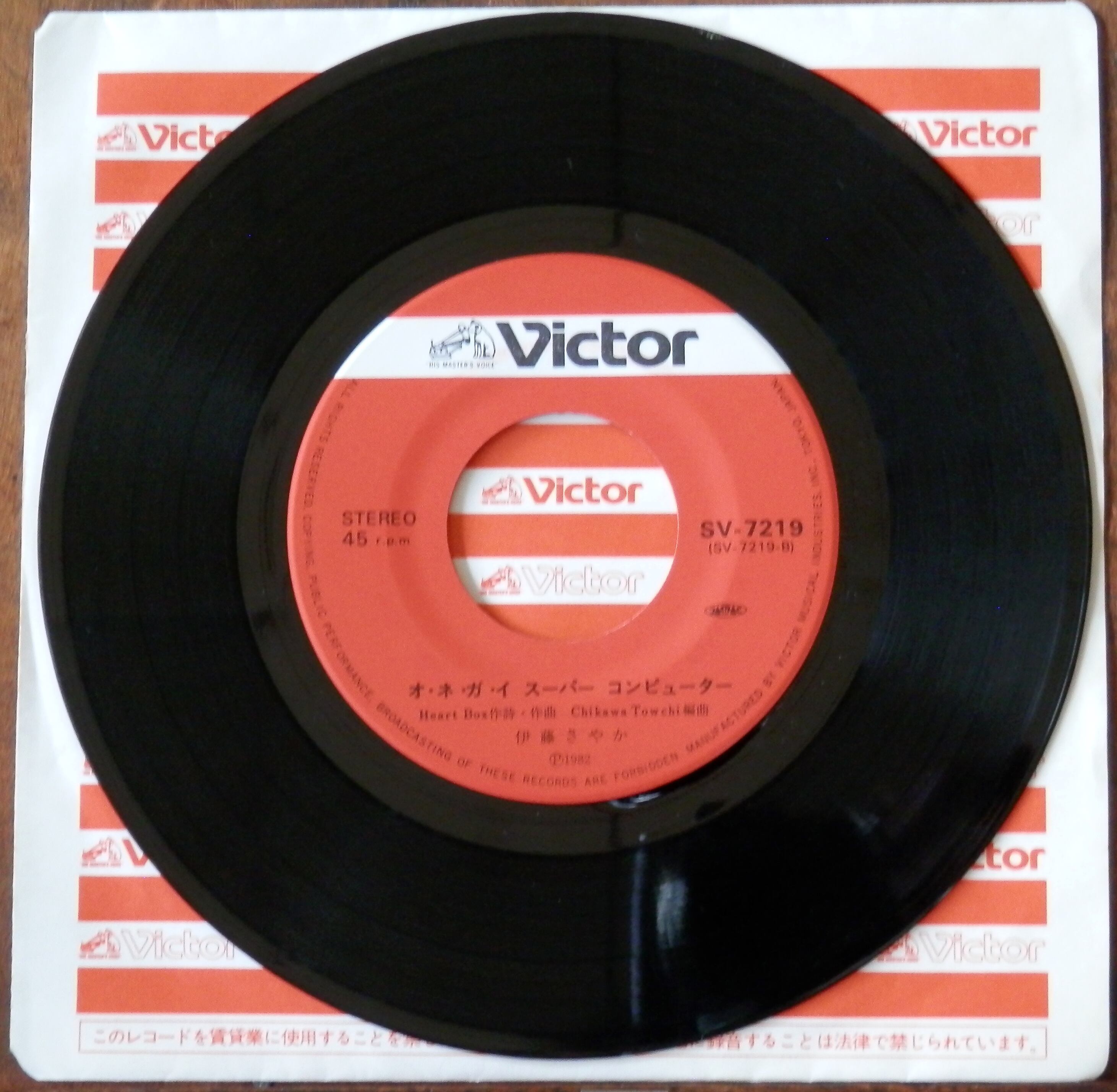 82【EP】伊藤さやか - 天使と悪魔(ナンパされたい編)*デビュー | 音盤