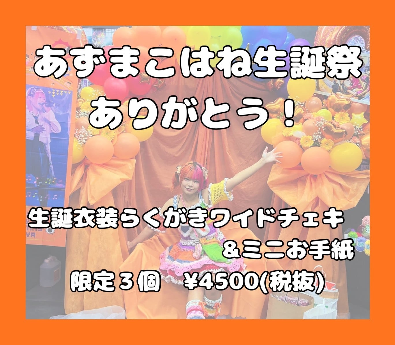 ツーショットチェキ券 | DRAMATICAL RECORDS