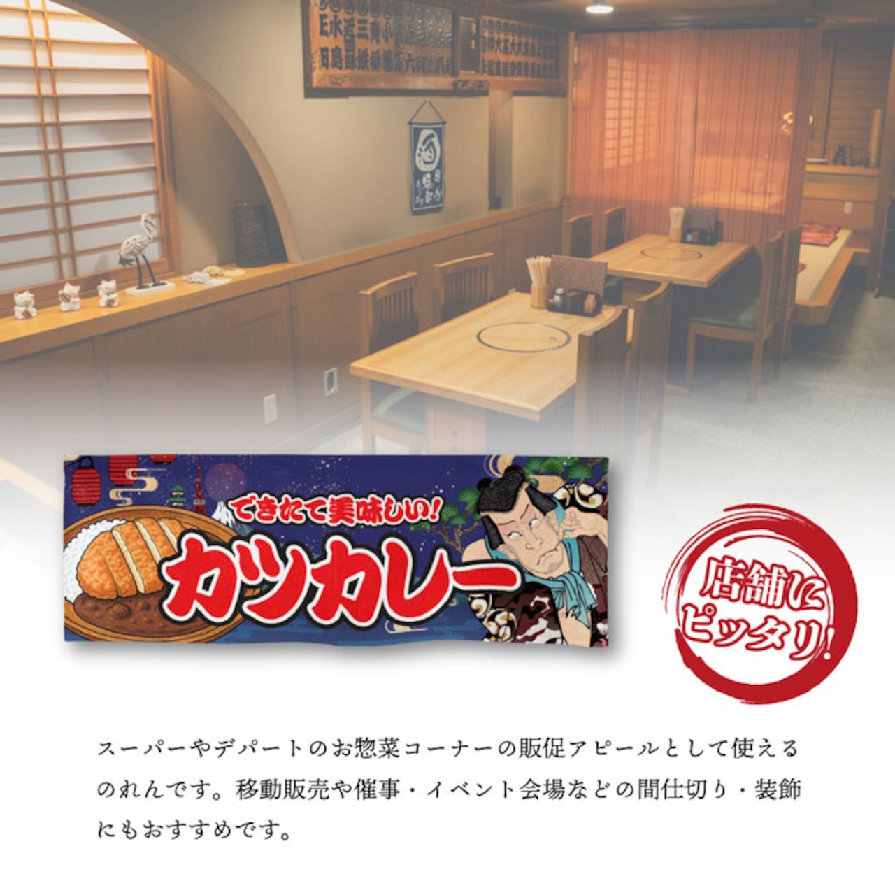 【受注生産】のれん カツカレー Yakusha-e Style 紺 85×30cm 47041