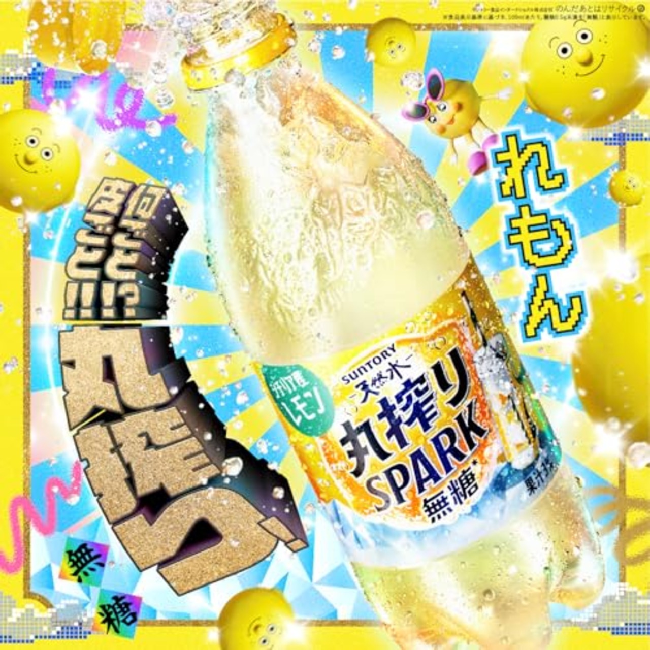 サントリー天然水 丸搾り SPARK 無糖 レモン 果汁炭酸 フルスパ 500ml×24本
