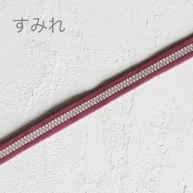 真田紐(木綿袋)　全10色