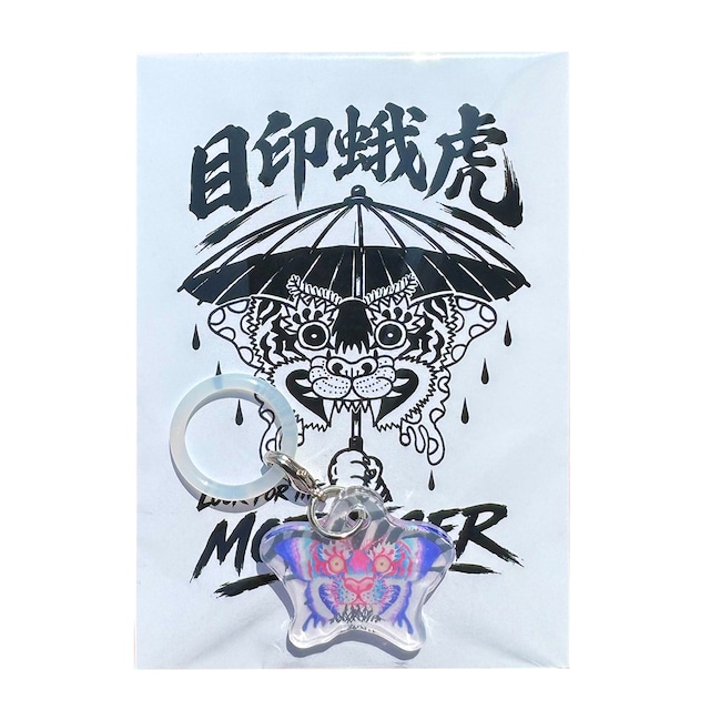 目印蛾虎チャーム