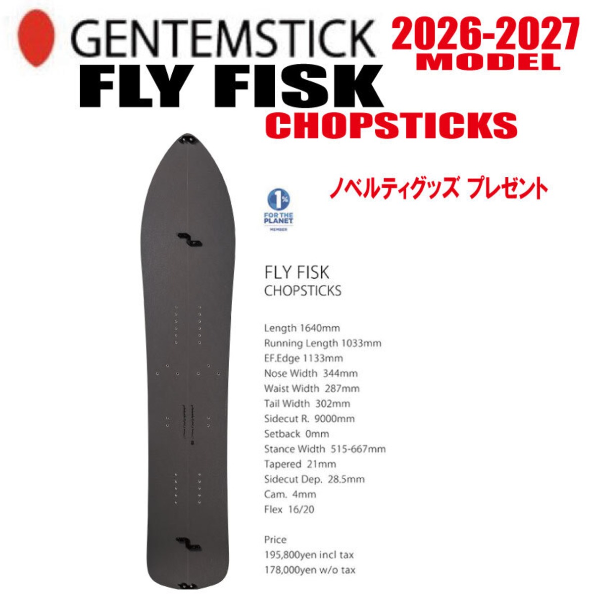 早期予約 26-27モデル FLY FISK CHOPSTICKS 選べる特典2点 送料無料 