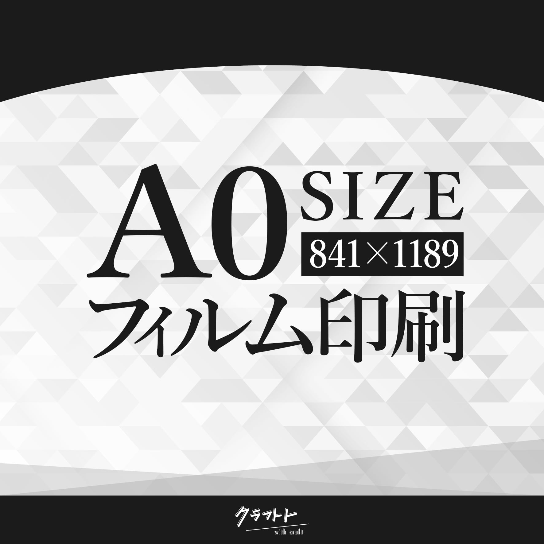 製版用フィルム出力 A3(297×420) | craftoto