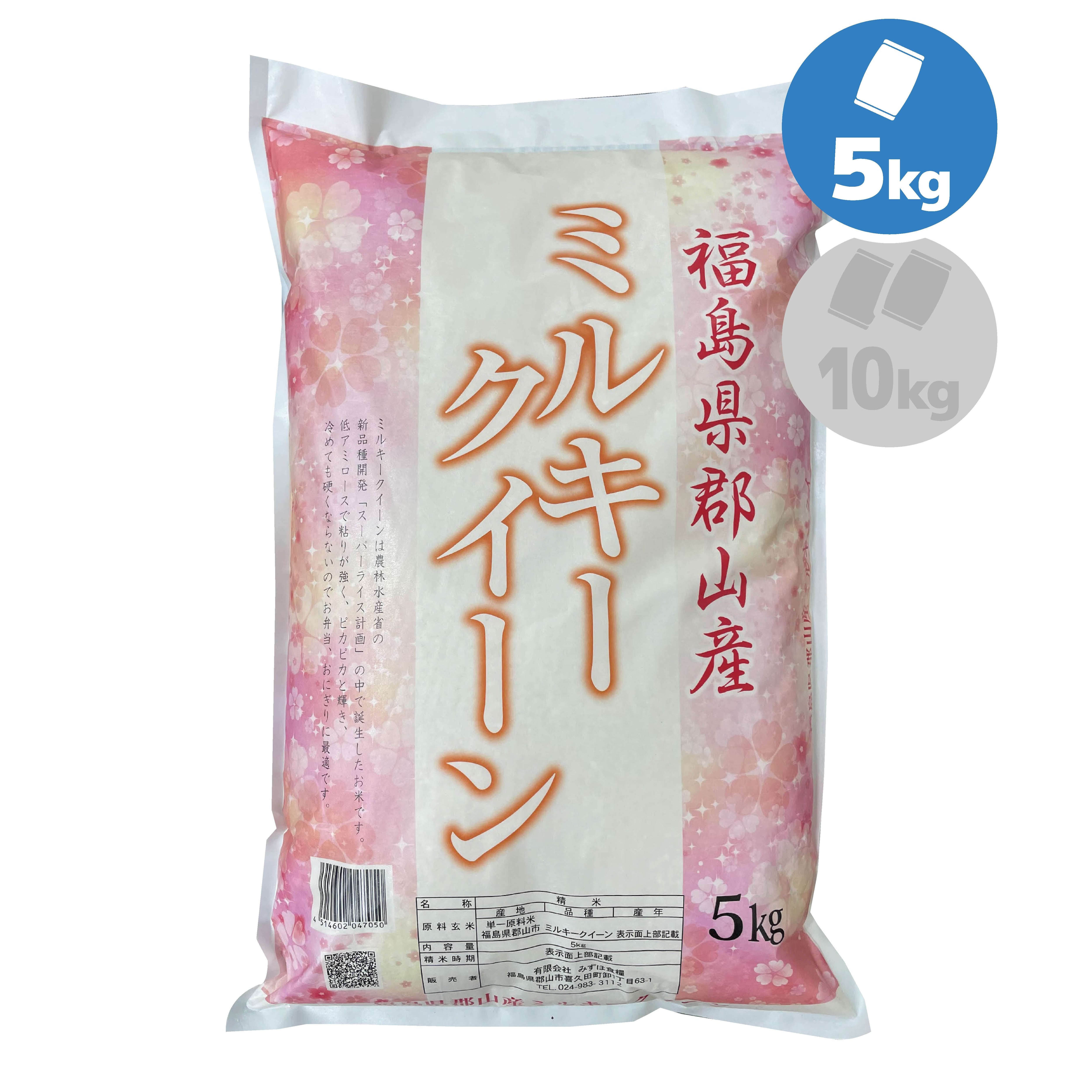 令和6年産 福島県 郡山産 ミルキークイーン 5kg | みずほ食糧 令和6年産 福島県 郡山産 ミルキークイーン 5kg | みずほ食糧