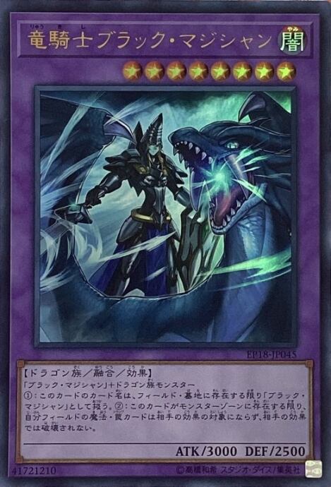 【Bランク】竜騎士ブラック・マジシャン(ウルトラ)