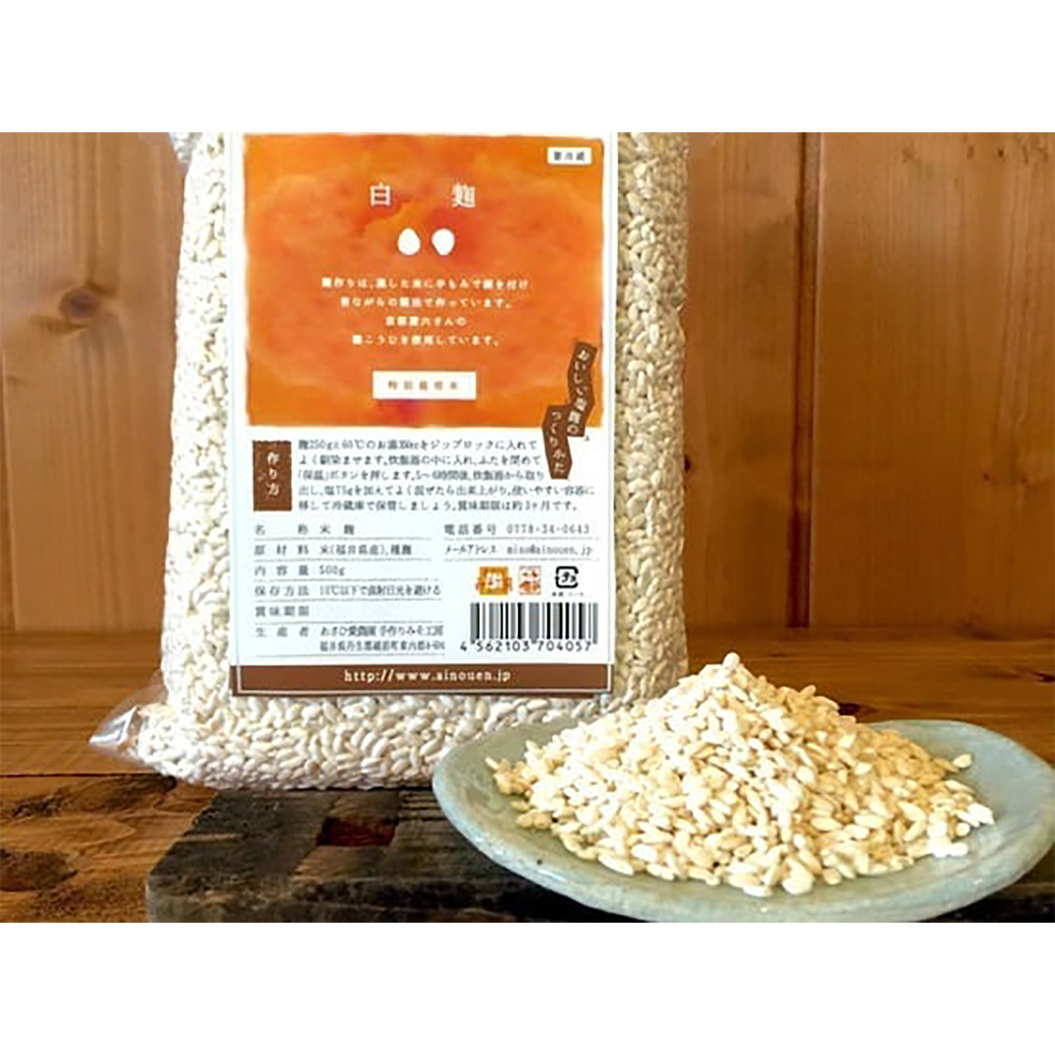 白米麹 <500g>