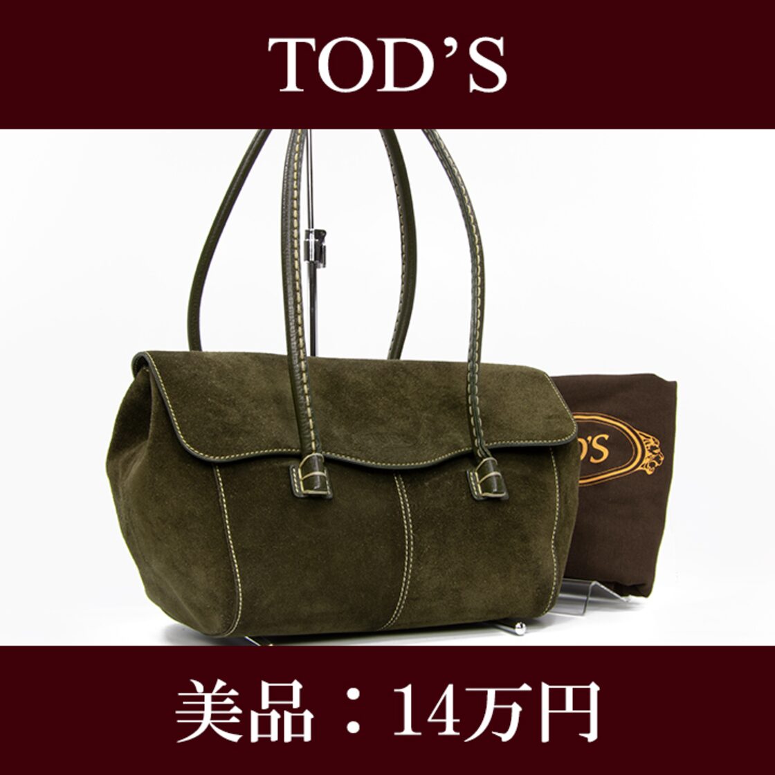 限界価格・送料無料・美品】TOD