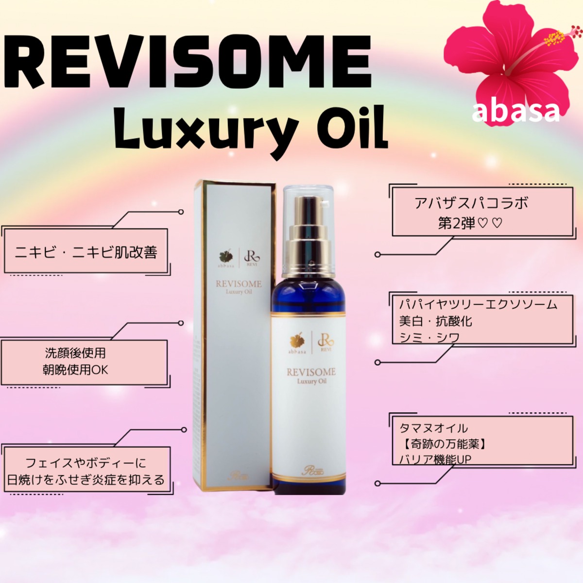 REVISOMEラグジュアリーオイル | REVI ONLINE SHOP