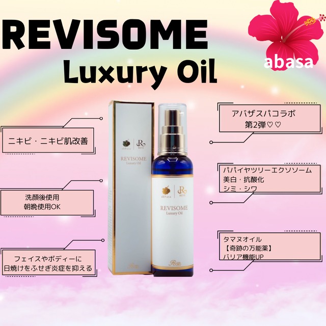 ルヴィ 2個セット ソーム ラグジュアリーオイル 50ml REVI