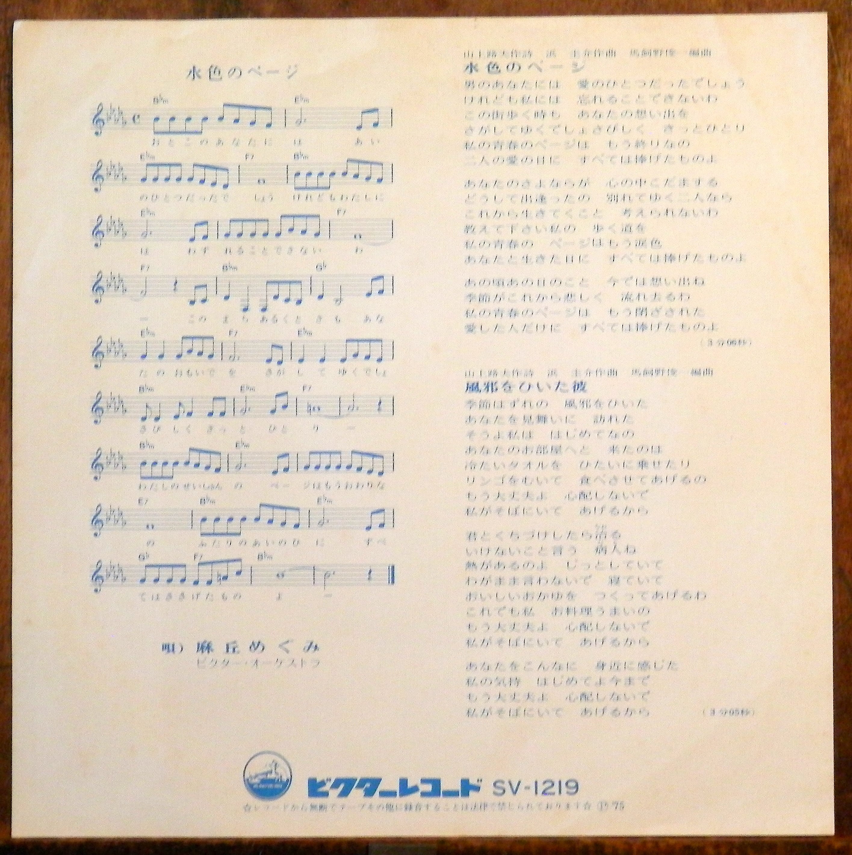 75【EP】麻丘めぐみ 水色のページ 音盤窟レコード
