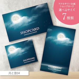 ピアス台紙／アクセサリー台紙／ショップカード／名刺／名入れ／月と雲04