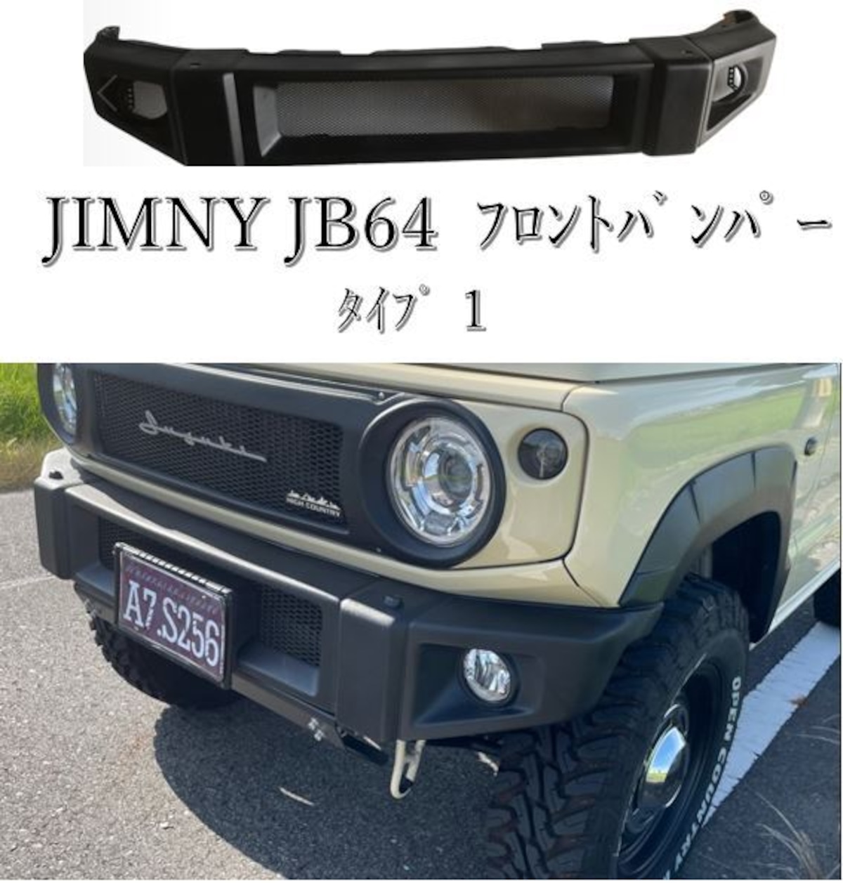 ジムニー JB64 タイプ1 フロントバンパー ラプターライナー黒塗装済 