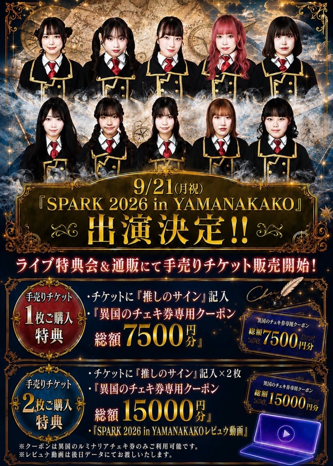 9/21(月祝) 「SPARK 2026 in YAMANAKAKO｣一般チケット | TOIROAD