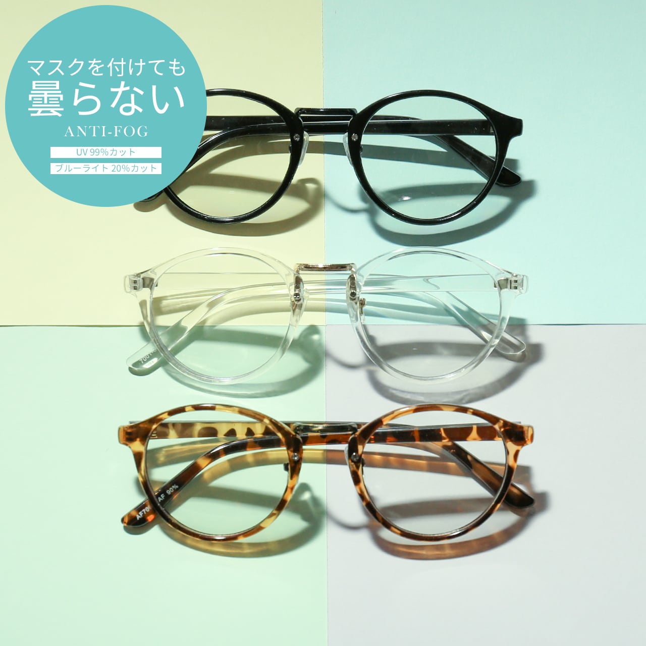 iCON select】曇らないボストン伊達メガネ y300068 | iCON