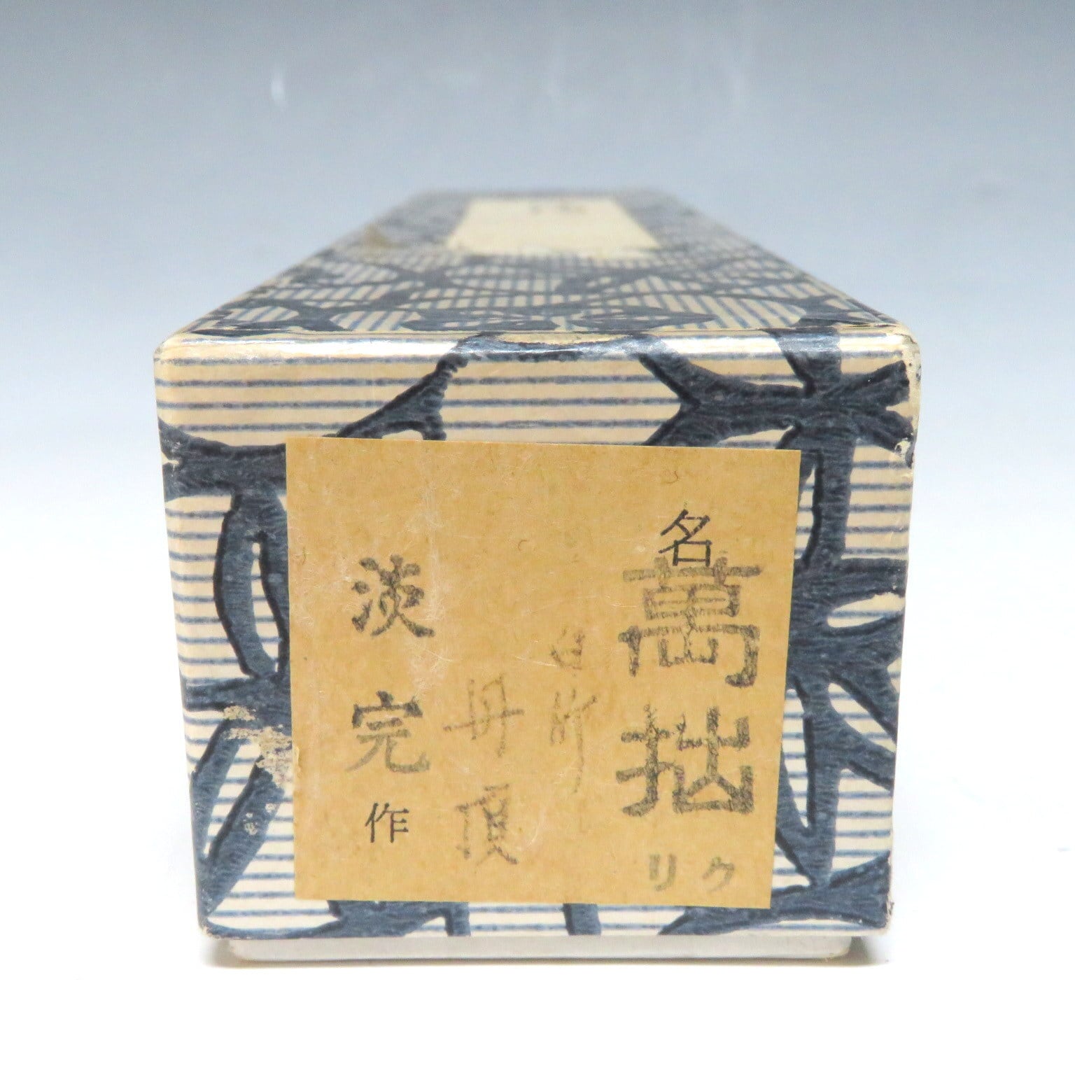大徳寺明堂 春来 保存箱 MA560 すごかっ