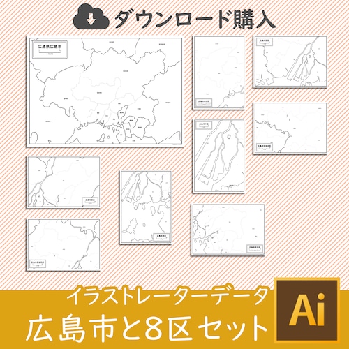 広島県広島市と8区セット（AIファイル）