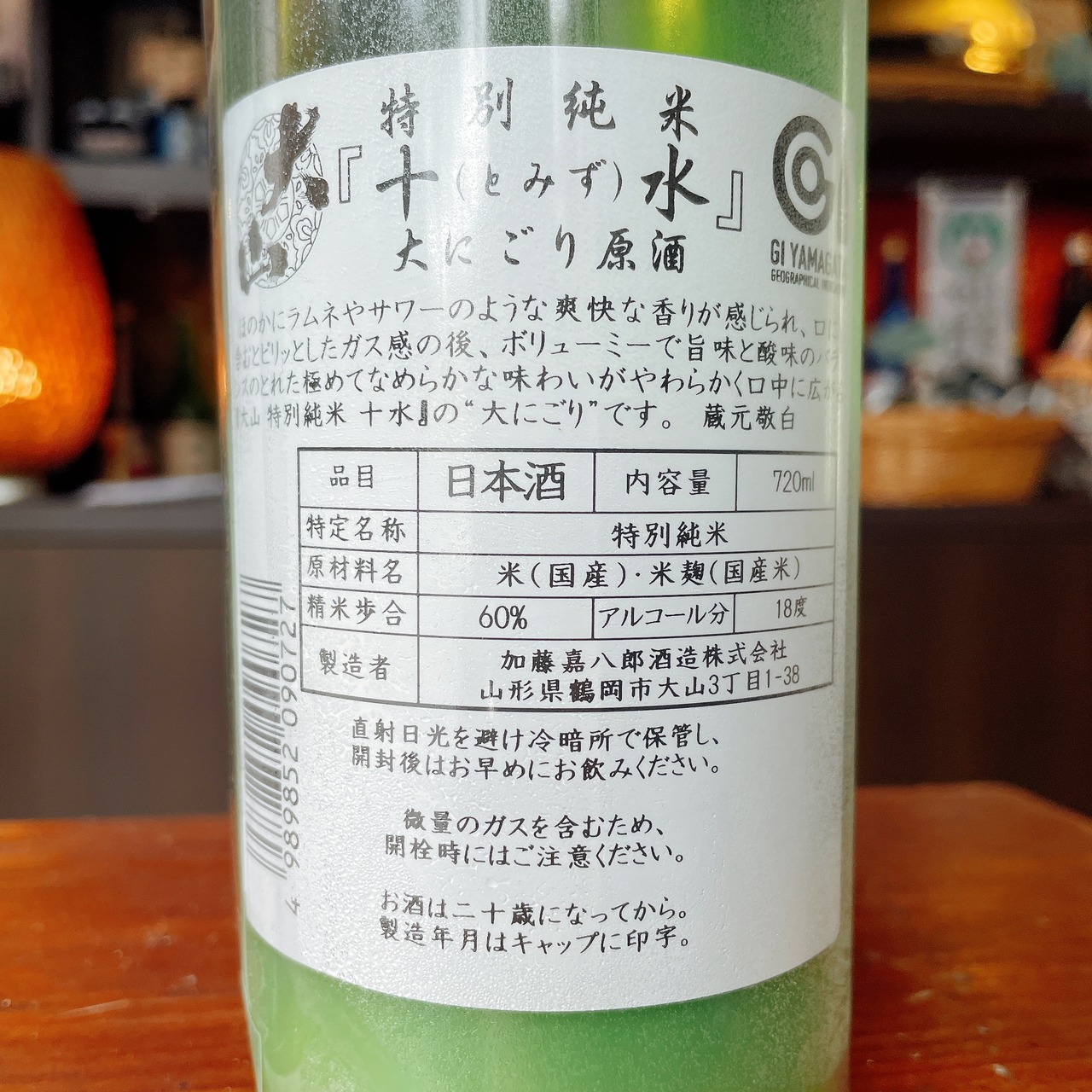 【数量限定】特別純米　十水大にごり　原酒　720ml