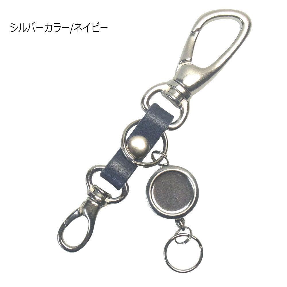 栃木レザー＆カラビナ＆リールキー＆ミニナスカン シルバーニッケル