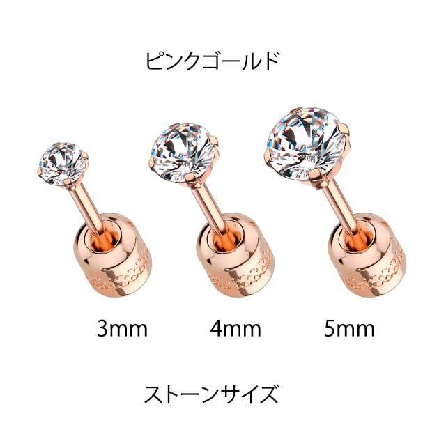 14K ローズゴールド ピアス　ストーン　片耳用 後ろから見てもオシャレ 20G 全2色 サイズ選べる クリスタル ストーン