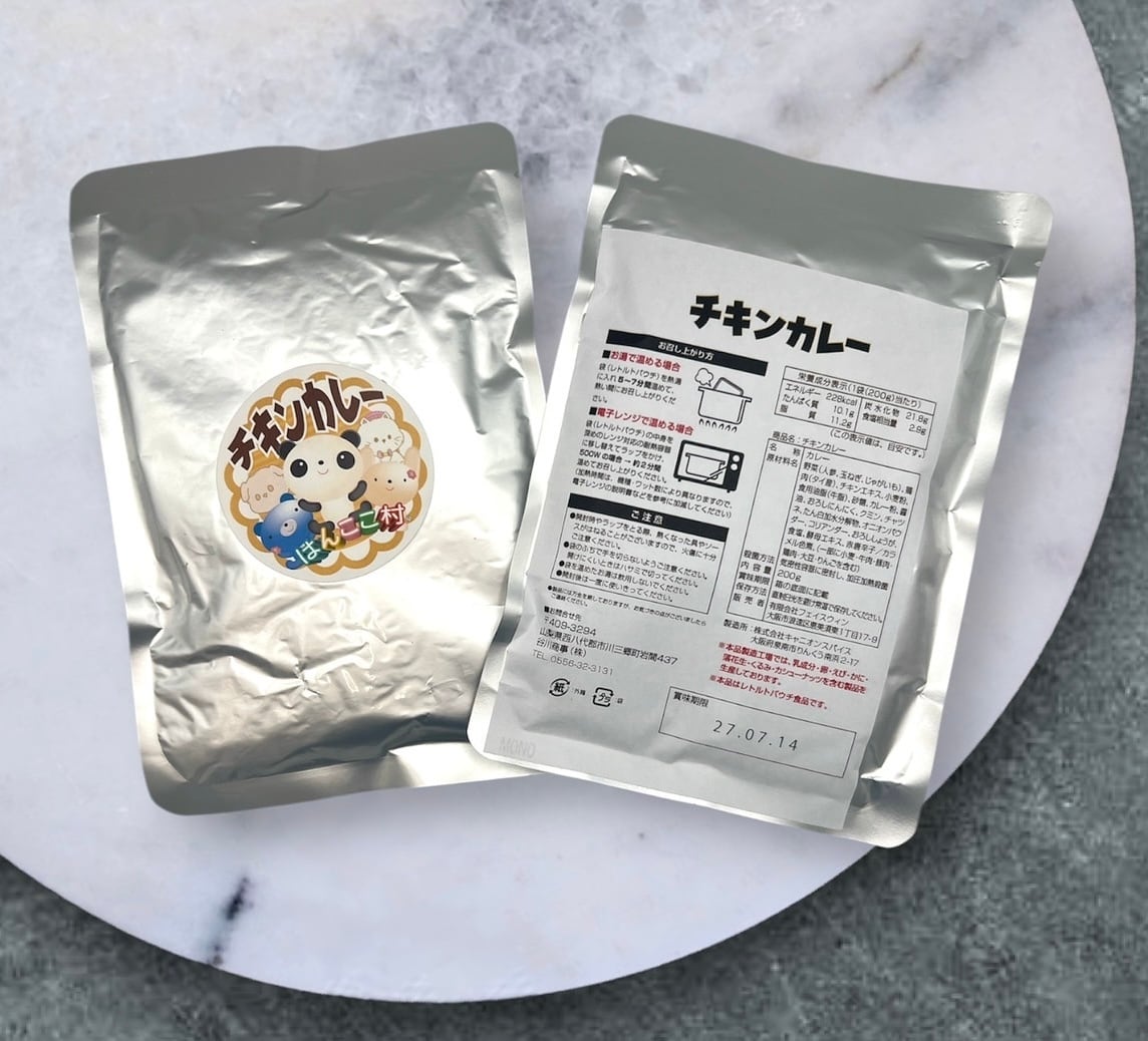 はんここ村 カレー(中辛)2個セット