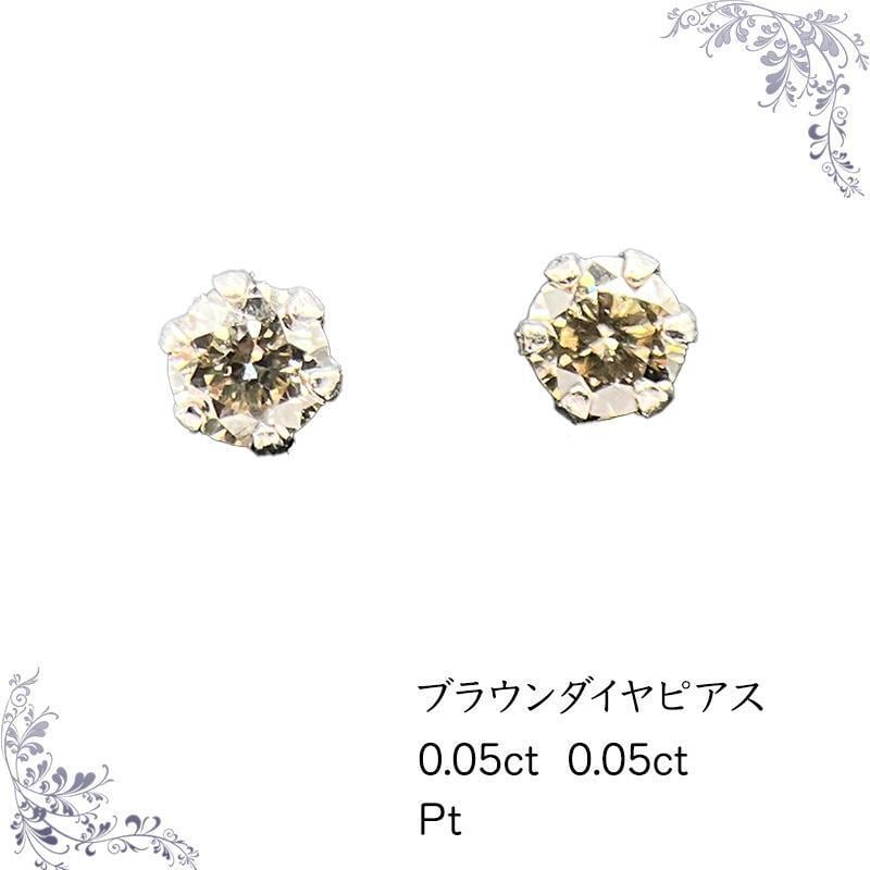 ブラウンダイヤモンド ピアス プラチナ 0.1ct ダイヤ Pt-