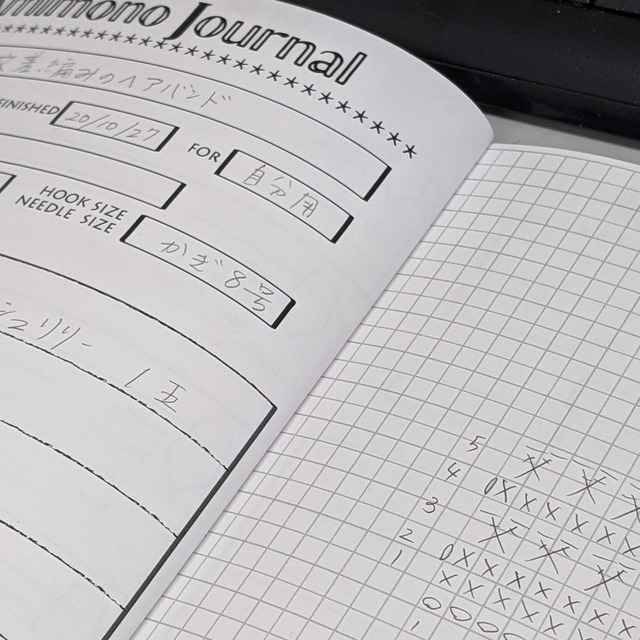 Amimono Notebook 編み物用ノート 送料無料 Crochet And Me