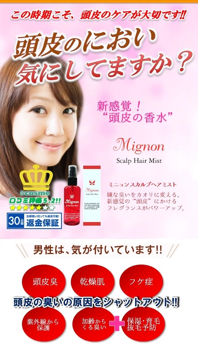 ミニョン スカルプヘアミスト 1本 | mignon