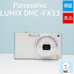 Panasonic LUMIX DMC-FX33 デジカメ スマホ転送OK フルセット 美品 シロクマカメラ a7110