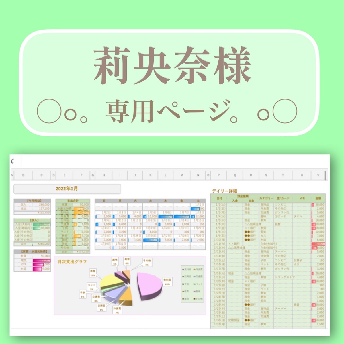 莉央奈様専用♡Excel家計簿 | 経理ママのExcel家計簿