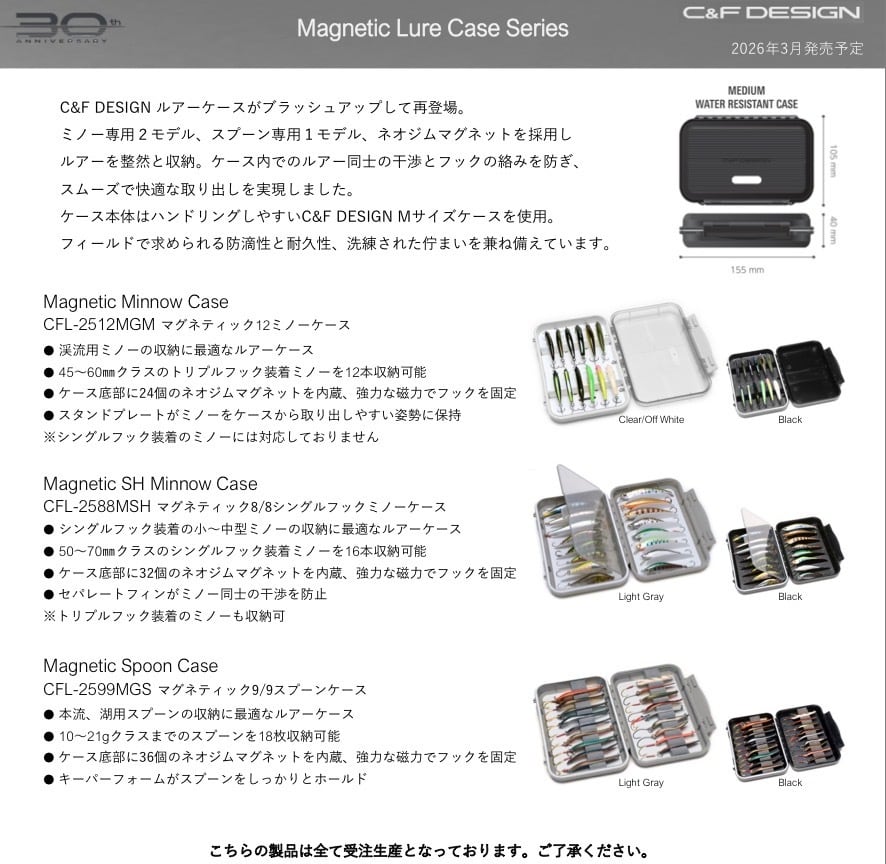 C&Fデザイン CFL2512MGM マグネティック 12 ミノーケース＊ご予約商品