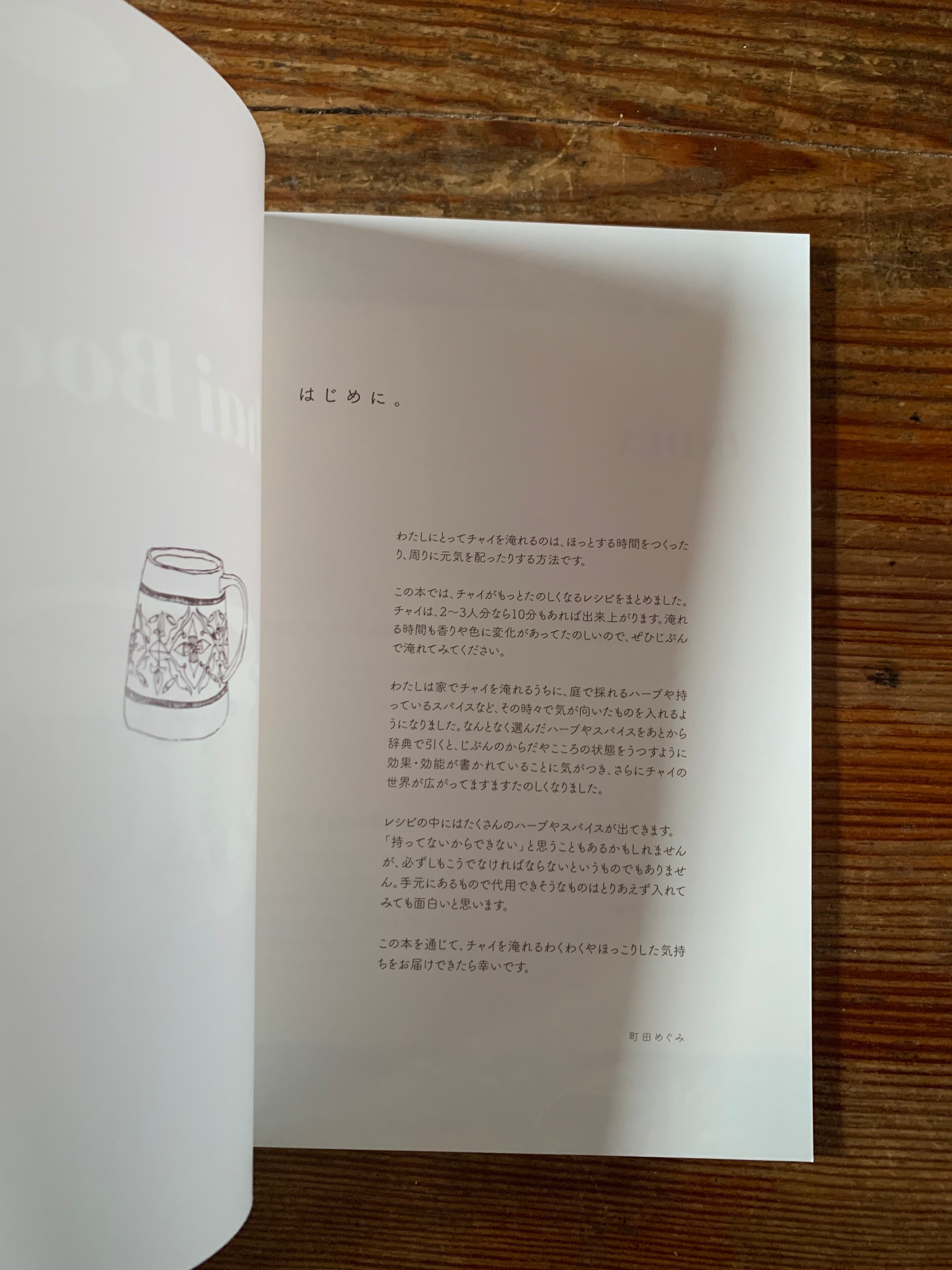 町田めぐみ『Chai Book』 | STANDARD BOOKSTORE