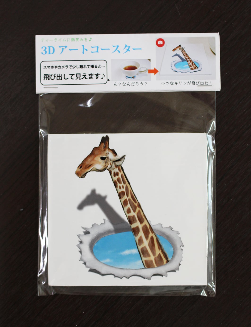 3Dアートコースター【飛び出すキリン】 | 空間ペインター芳賀健太