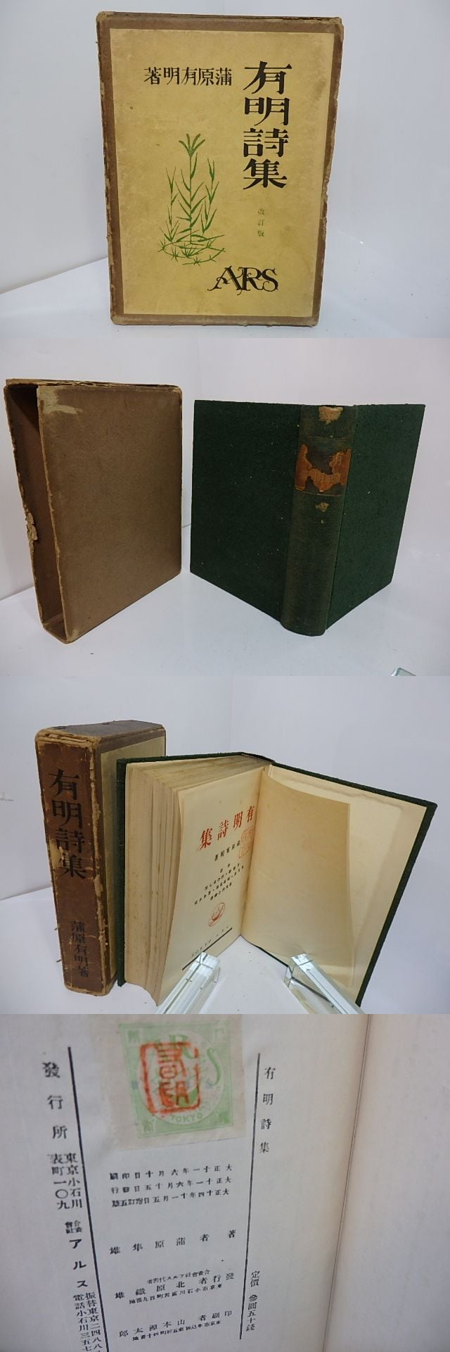 ロゼティ詩抄蒲原有明譯 ロゼティ詩抄蒲原有明譯
