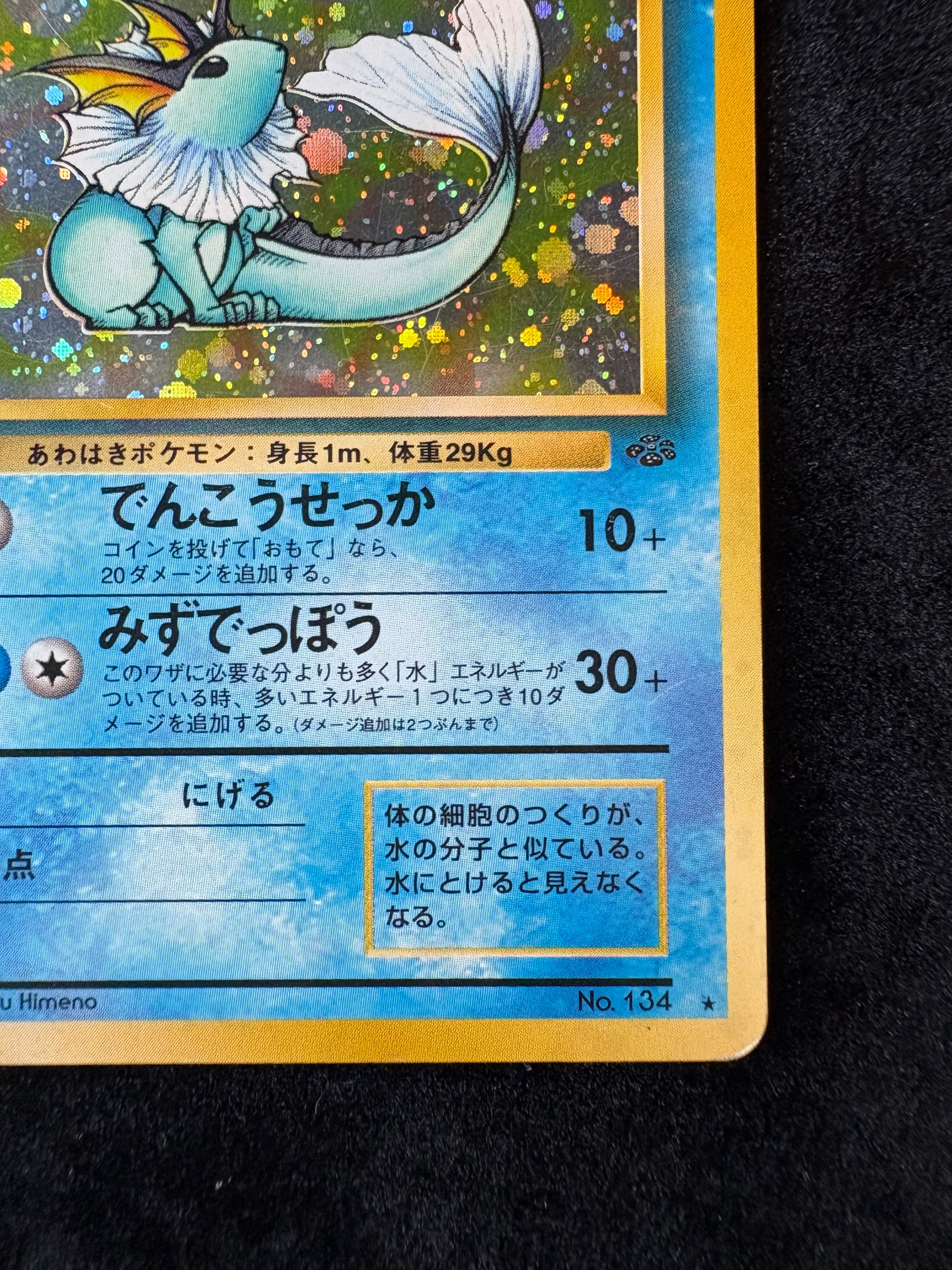 中古B】シャワーズ ☆ 第2弾拡張パック ポケモンジャングル | POKE