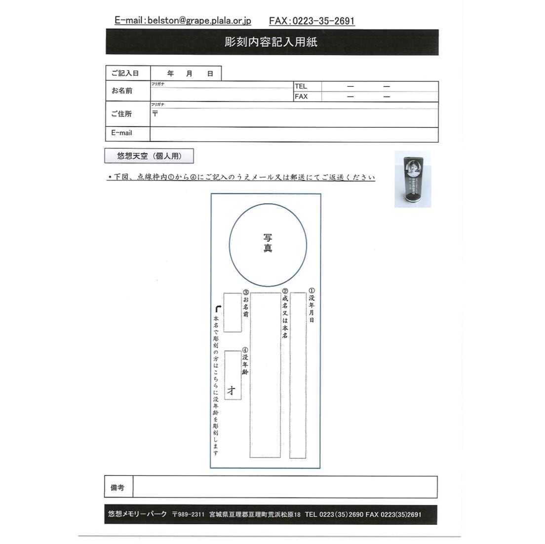 1名様で使用 悠想天空 S140型