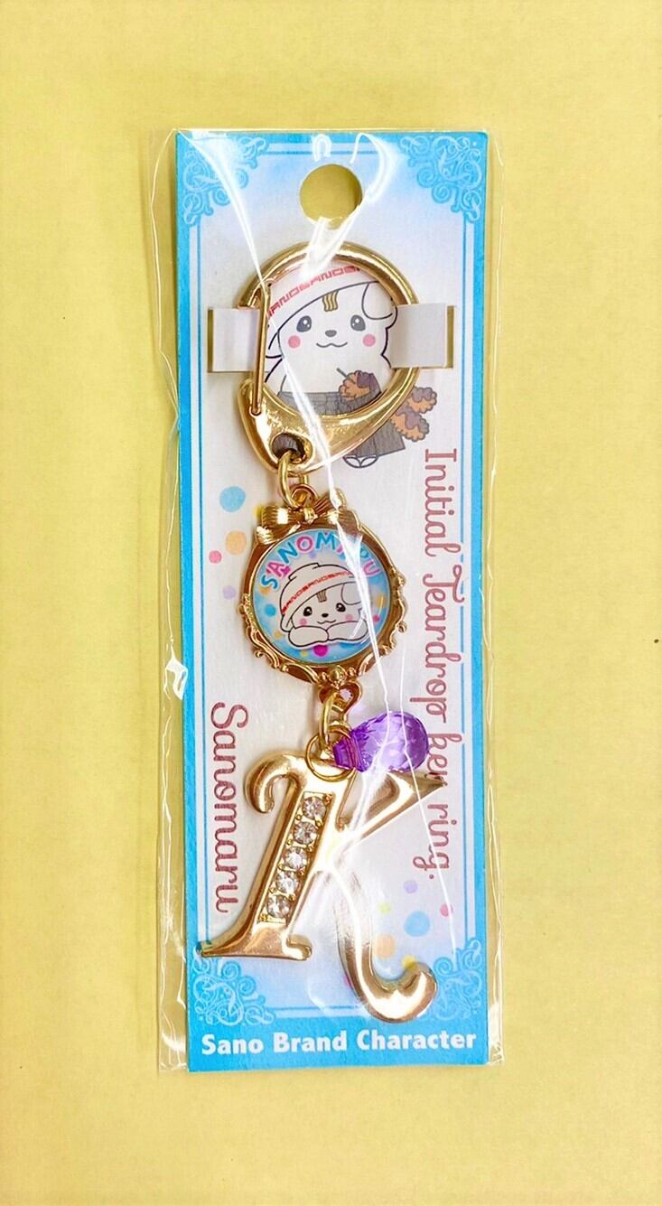 イニシャルキーホルダー③K | オンラインショップさのまるの家