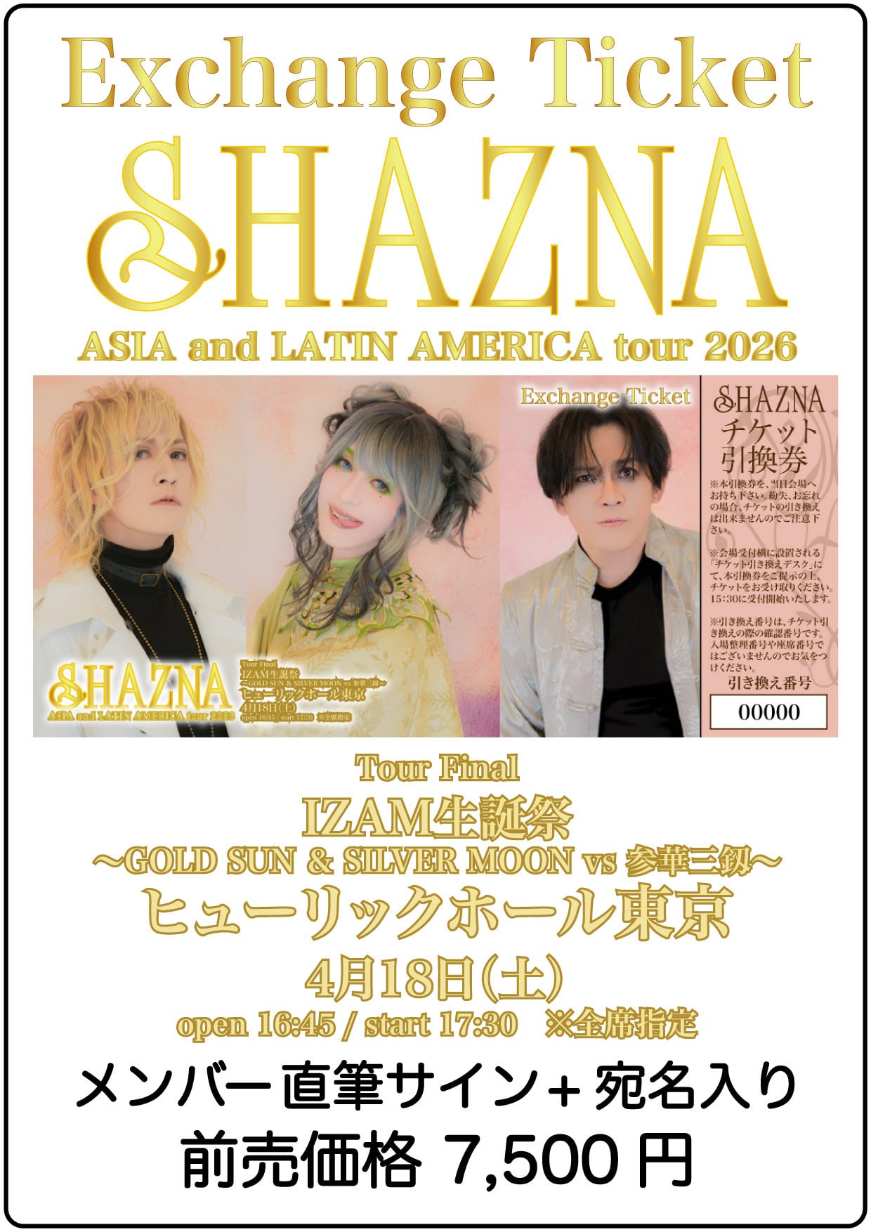 New！）枚数限定 4/18 最新アー写サイン宛名入り引き換え券 | LOVERS STORE