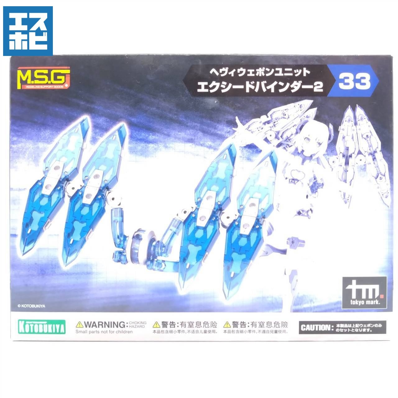 コトブキヤ M.S.G ヘヴィウェポンユニット 33 エクシードバインダー2