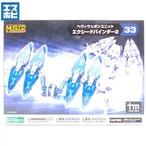 コトブキヤ M.S.G ヘヴィウェポンユニット 33 エクシードバインダー2