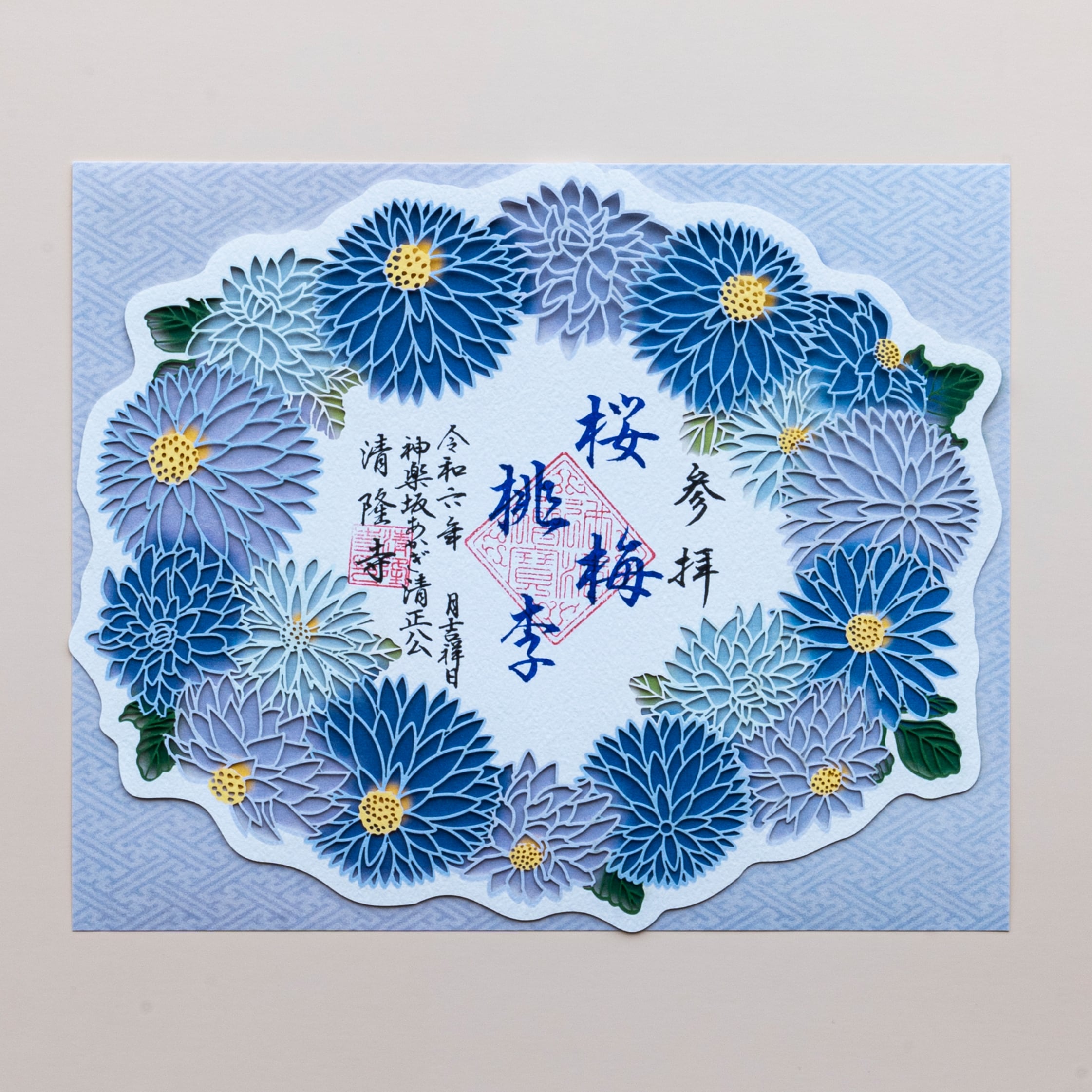 四季彩花】切り絵 御朱印 蒼 / 商品ナンバー 039 | 神楽坂 清隆寺