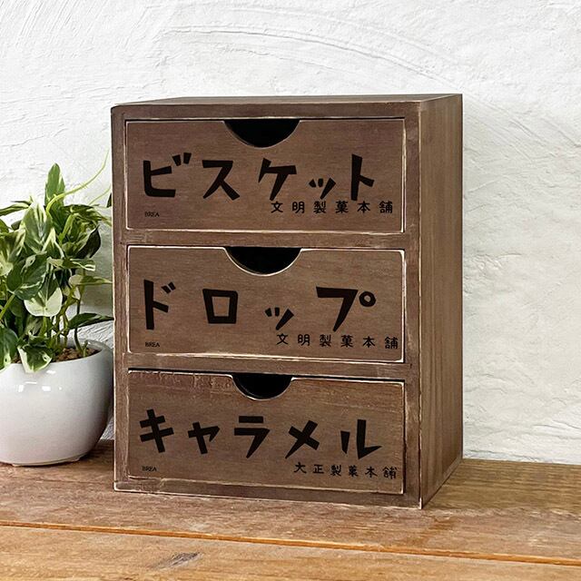 昭和レトロ柄 ミニチェストNo.3 No.1590 | レトロ雑貨 そらまめ