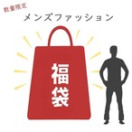 【2026 新春福袋】メンズ ファッション福袋 秋冬向け5点セット インナー トップス入り 防寒対策 　数量限定 fukubukuro-men