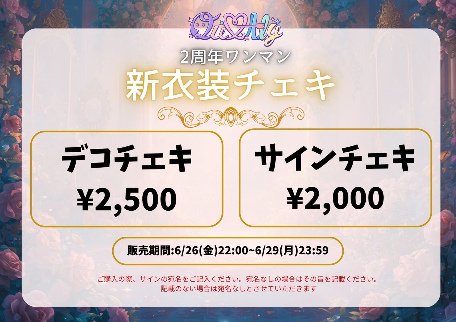 宛名サインチェキ】新衣装チェキ | Qu♡Aly Online Shop