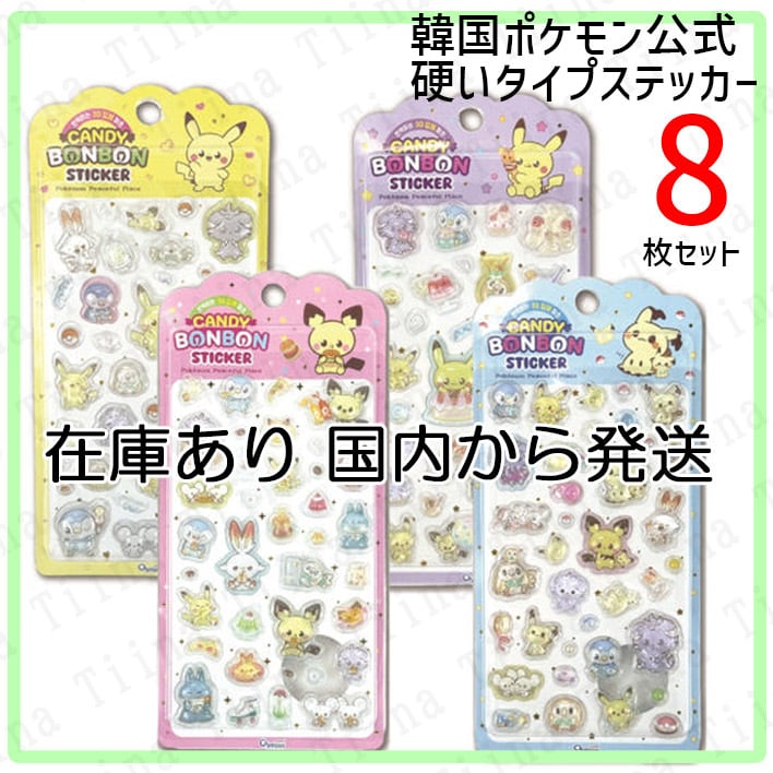 在庫あり・国内発送】8枚 韓国 ポケモン ポケピース 3D 硬い ドロップ