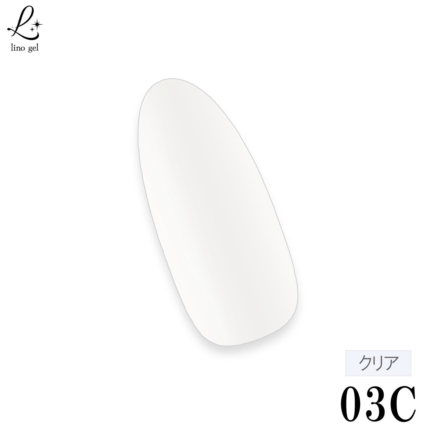 カラージェル 白 半透明 ジェルネイル 国産 化粧品登録 03C クリア