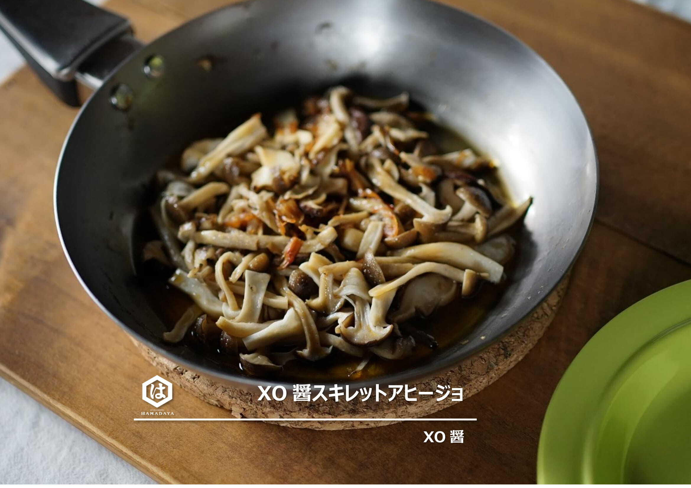 HAMADAYA XO醤 150g